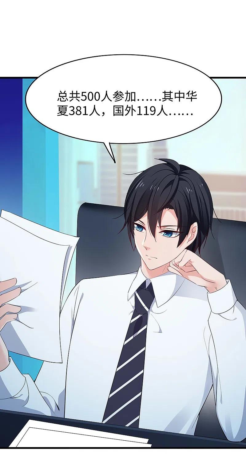 无敌学霸系统 第271话 比赛开始 第2页