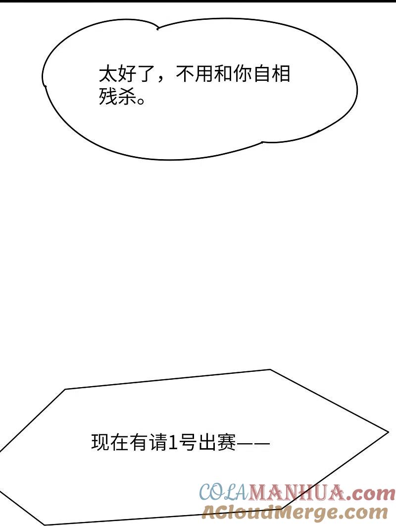 无敌学霸系统 第271话 比赛开始 第15页