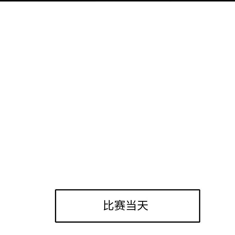 无敌学霸系统 第271话 比赛开始 第8页
