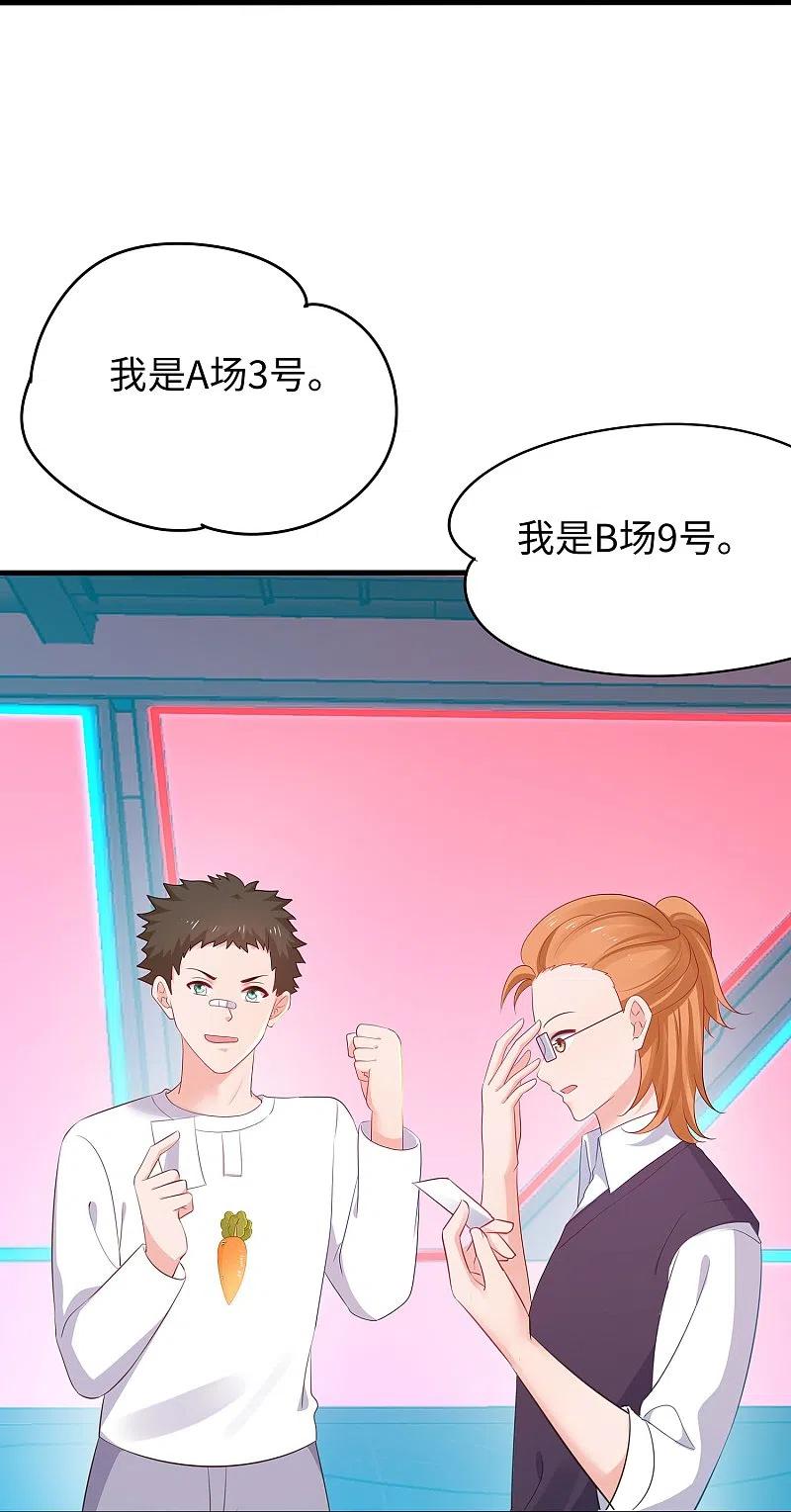 无敌学霸系统 第271话 比赛开始 第14页