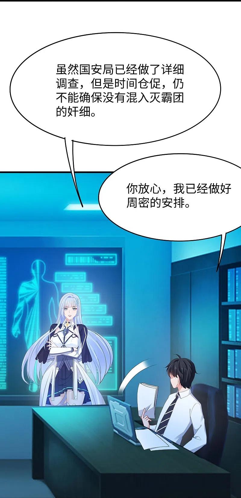 无敌学霸系统 第271话 比赛开始 第6页