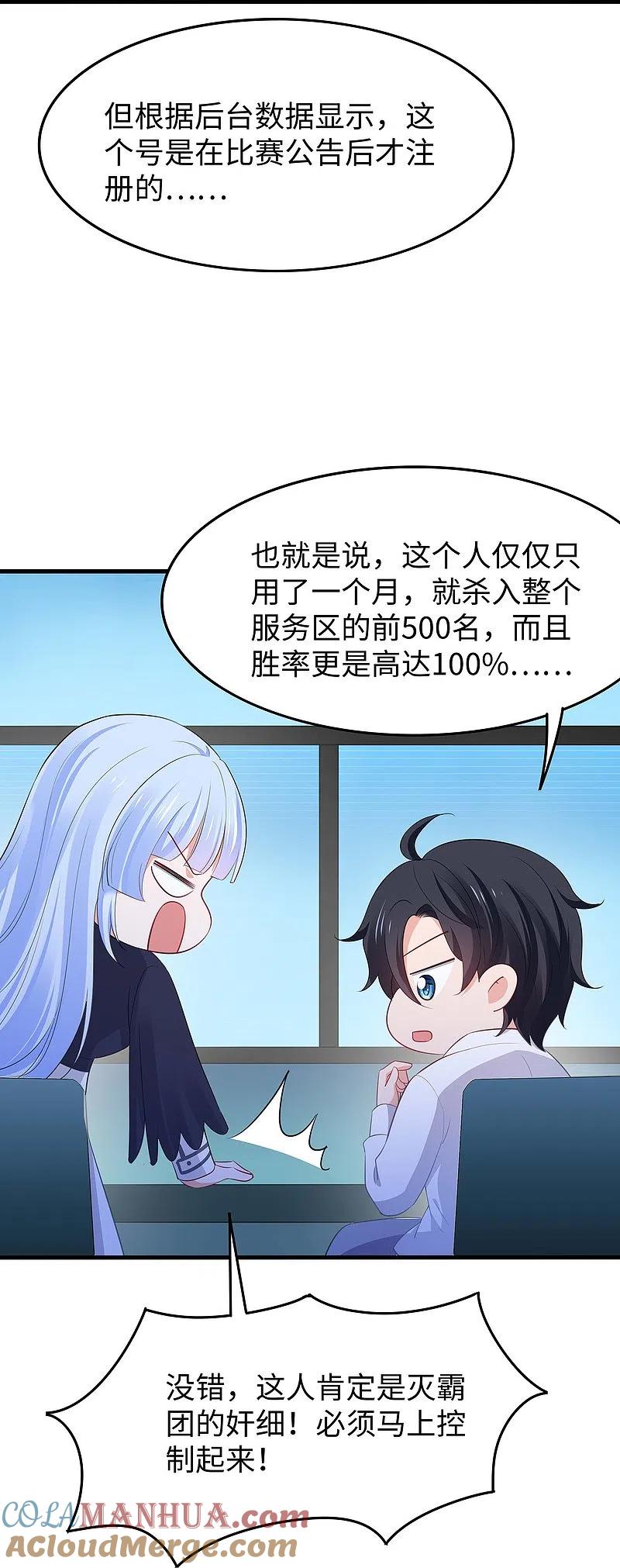 无敌学霸系统 第271话 比赛开始 第35页