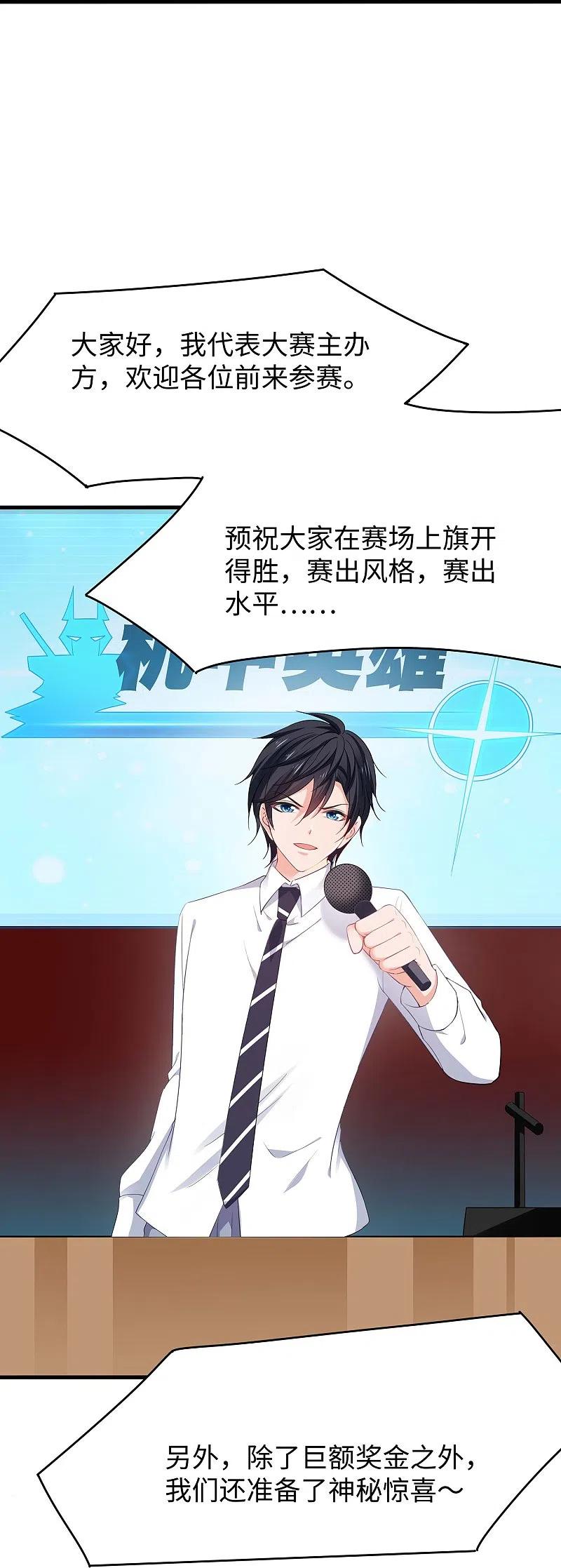 无敌学霸系统 第271话 比赛开始 第10页