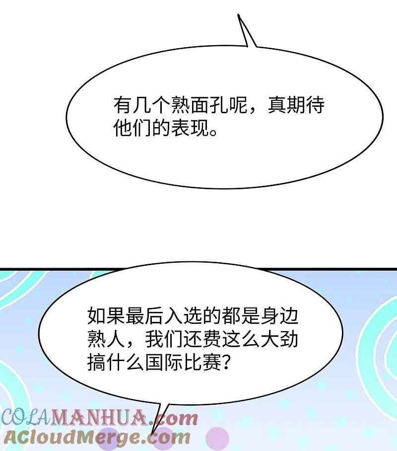 无敌学霸系统 第271话 比赛开始 第3页