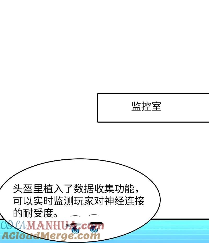无敌学霸系统 第271话 比赛开始 第27页