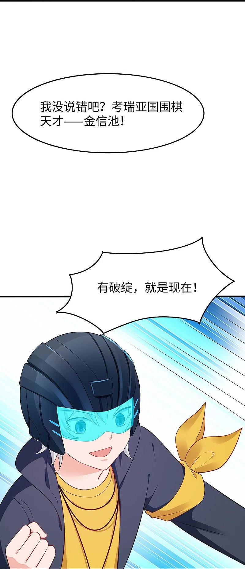 无敌学霸系统 第271话 比赛开始 第24页