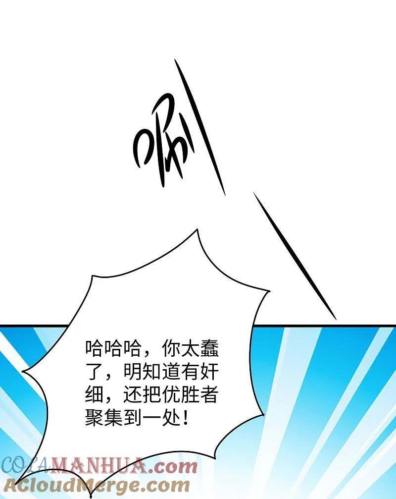 无敌学霸系统 第272话 最终赢家是！ 第29页