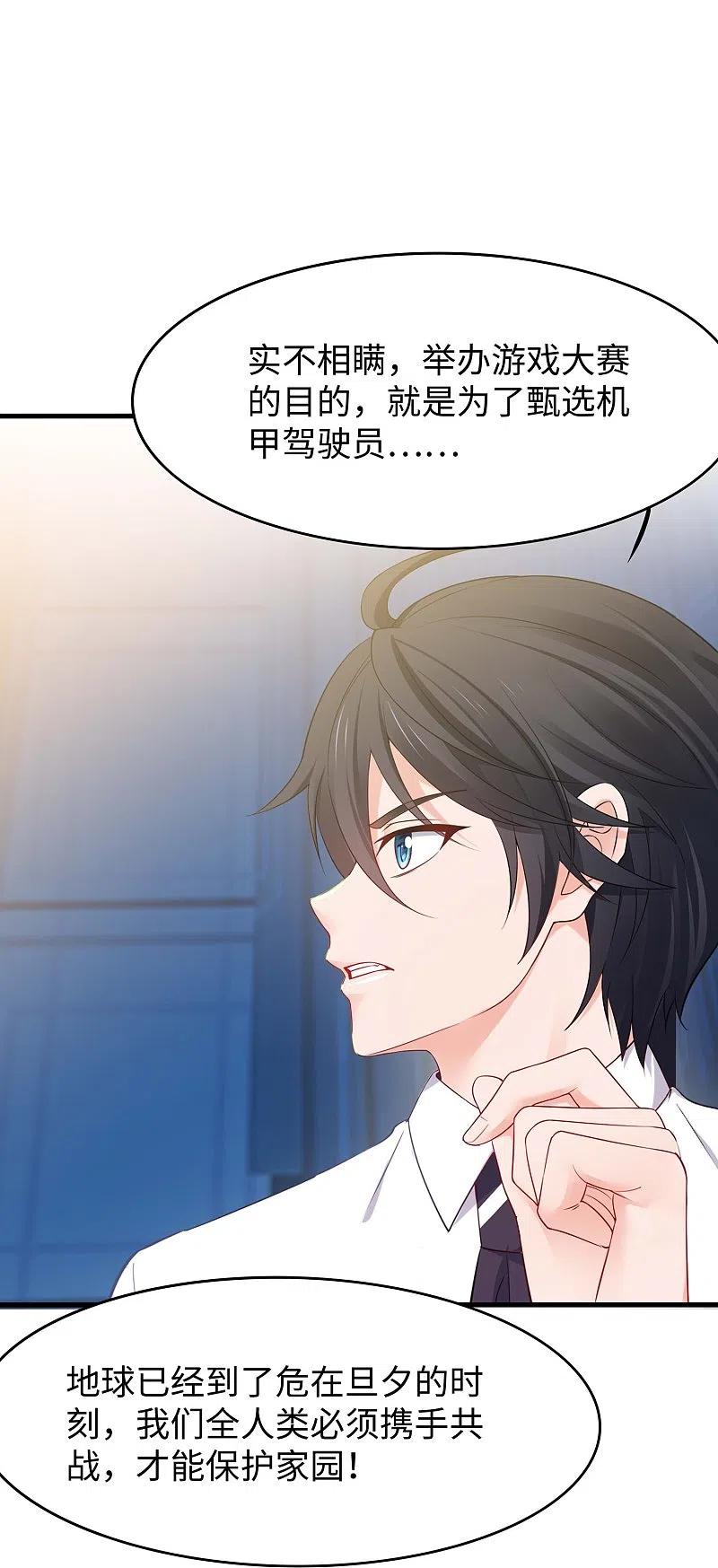 无敌学霸系统 第272话 最终赢家是！ 第16页