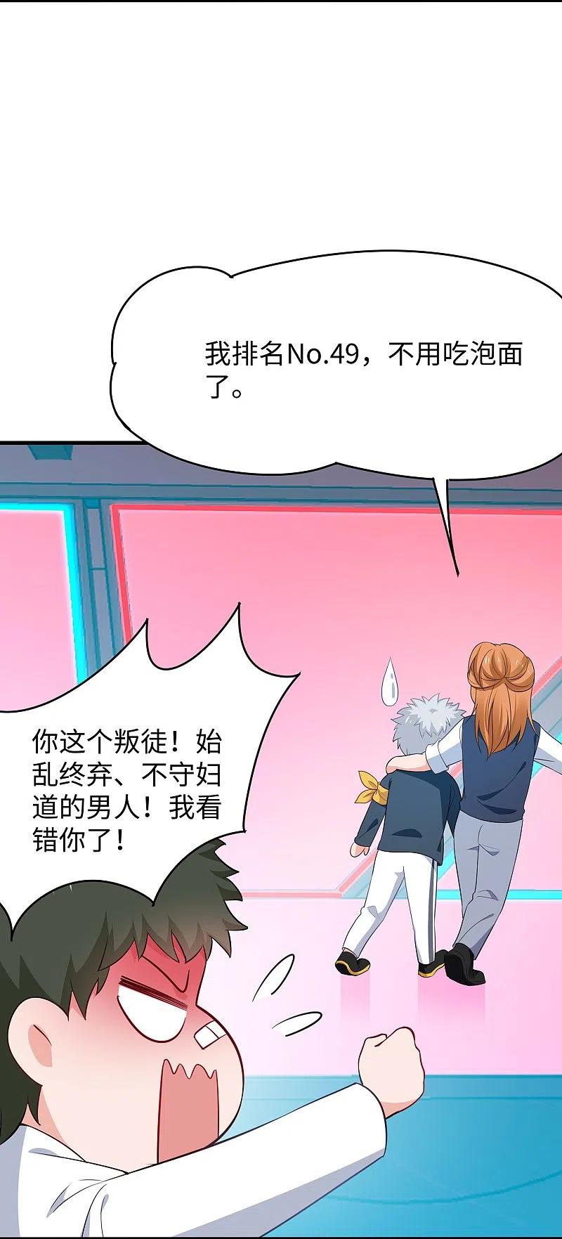 无敌学霸系统 第272话 最终赢家是！ 第10页