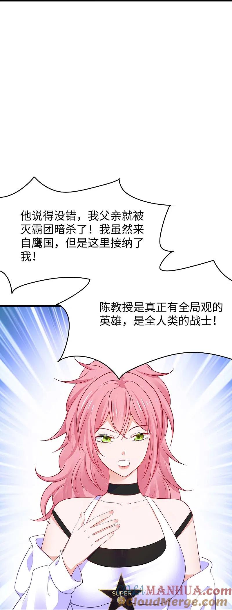 无敌学霸系统 第272话 最终赢家是！ 第23页