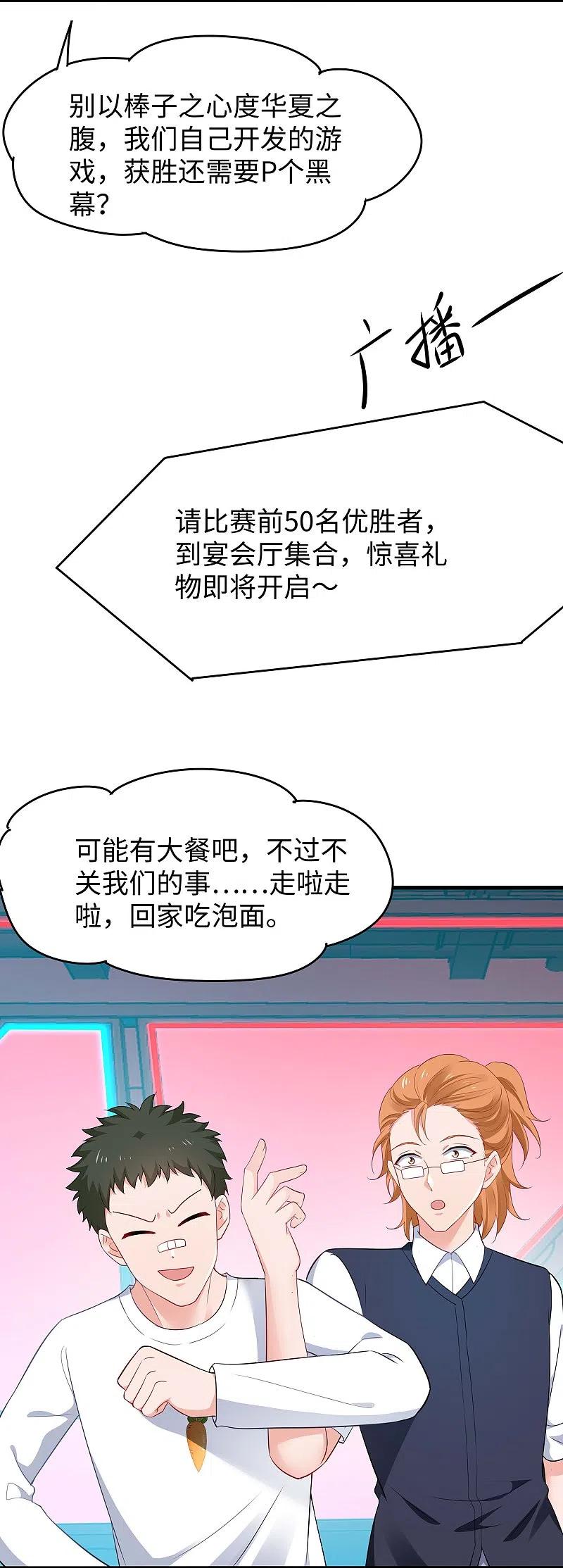 无敌学霸系统 第272话 最终赢家是！ 第8页