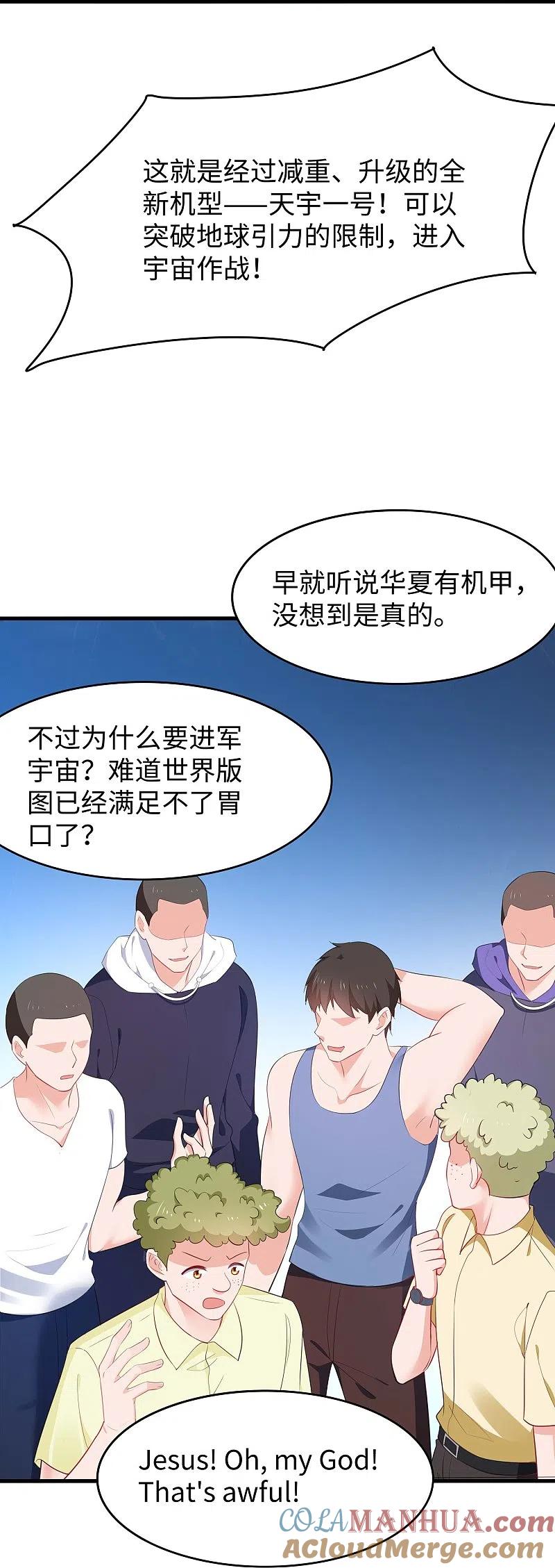 无敌学霸系统 第272话 最终赢家是！ 第15页