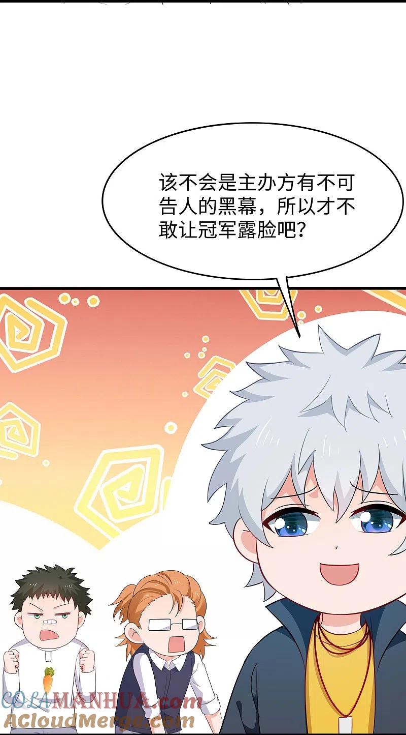 无敌学霸系统 第272话 最终赢家是！ 第7页