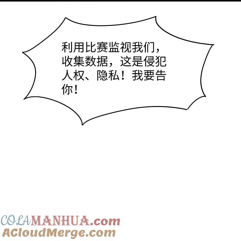 无敌学霸系统 第272话 最终赢家是！ 第19页