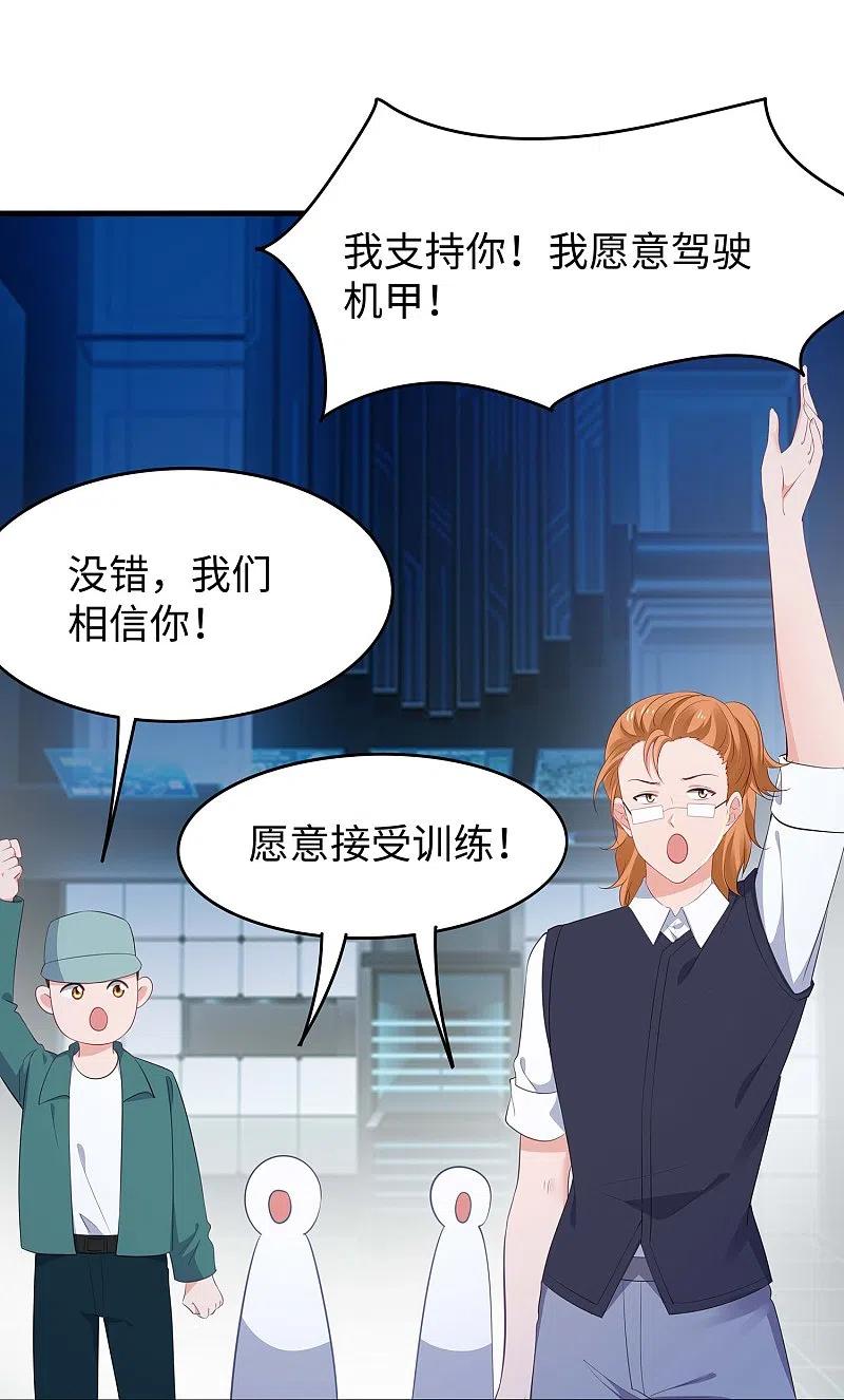 无敌学霸系统 第272话 最终赢家是！ 第20页