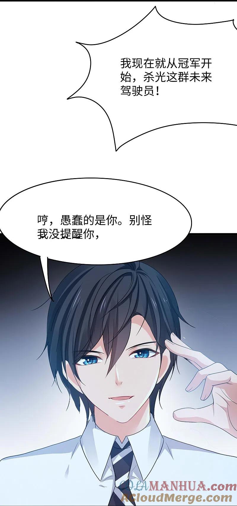 无敌学霸系统 第272话 最终赢家是！ 第31页