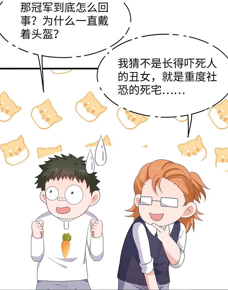 无敌学霸系统 第272话 最终赢家是！ 第6页