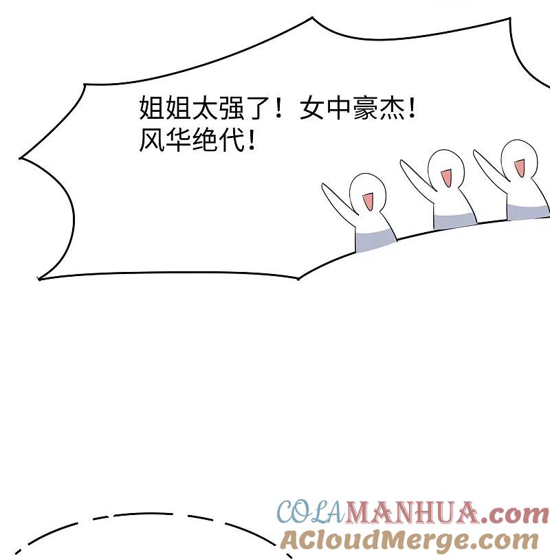 无敌学霸系统 第272话 最终赢家是！ 第5页