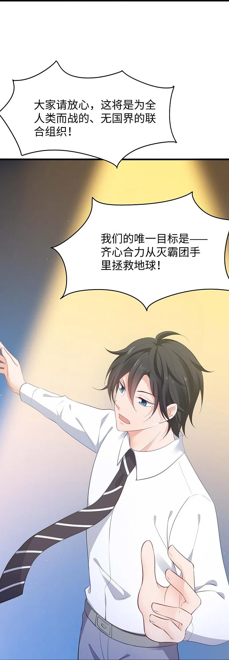 无敌学霸系统 第272话 最终赢家是！ 第22页