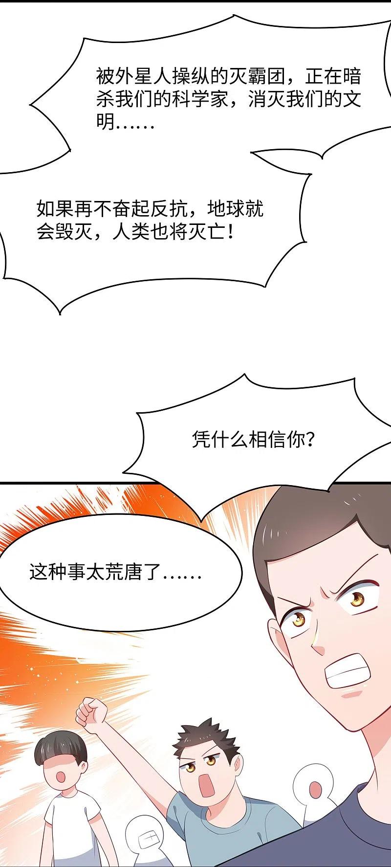 无敌学霸系统 第272话 最终赢家是！ 第18页