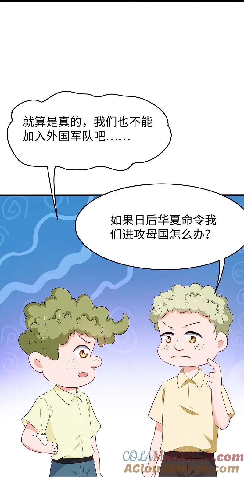 无敌学霸系统 第272话 最终赢家是！ 第21页