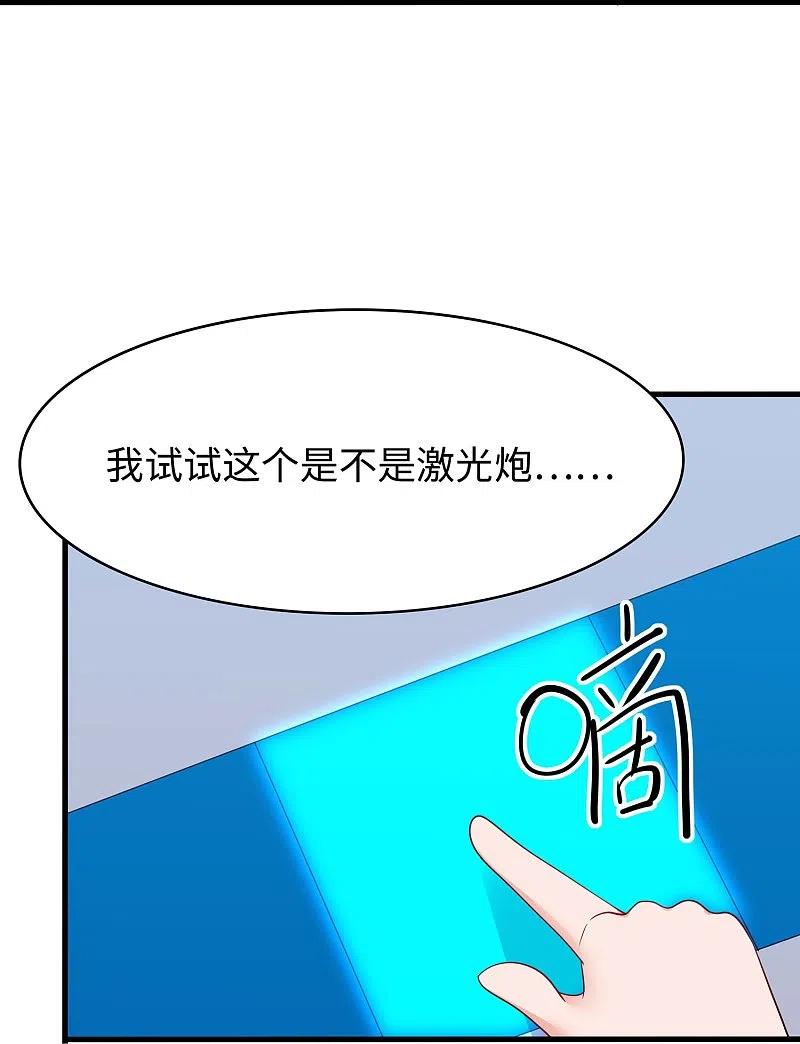 无敌学霸系统 第273话 怪兽娘？ 第30页