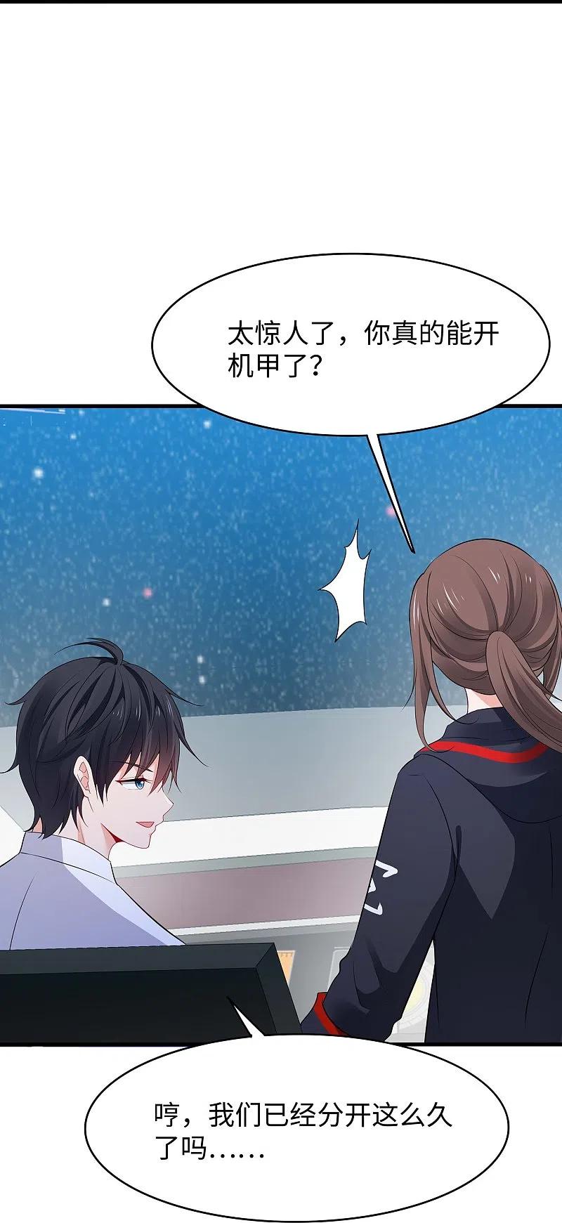 无敌学霸系统 第273话 怪兽娘？ 第16页