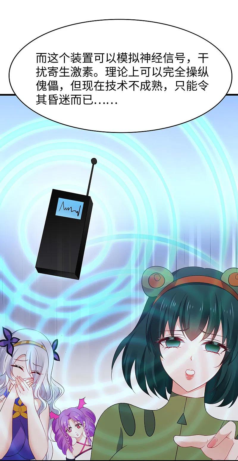无敌学霸系统 第273话 怪兽娘？ 第2页