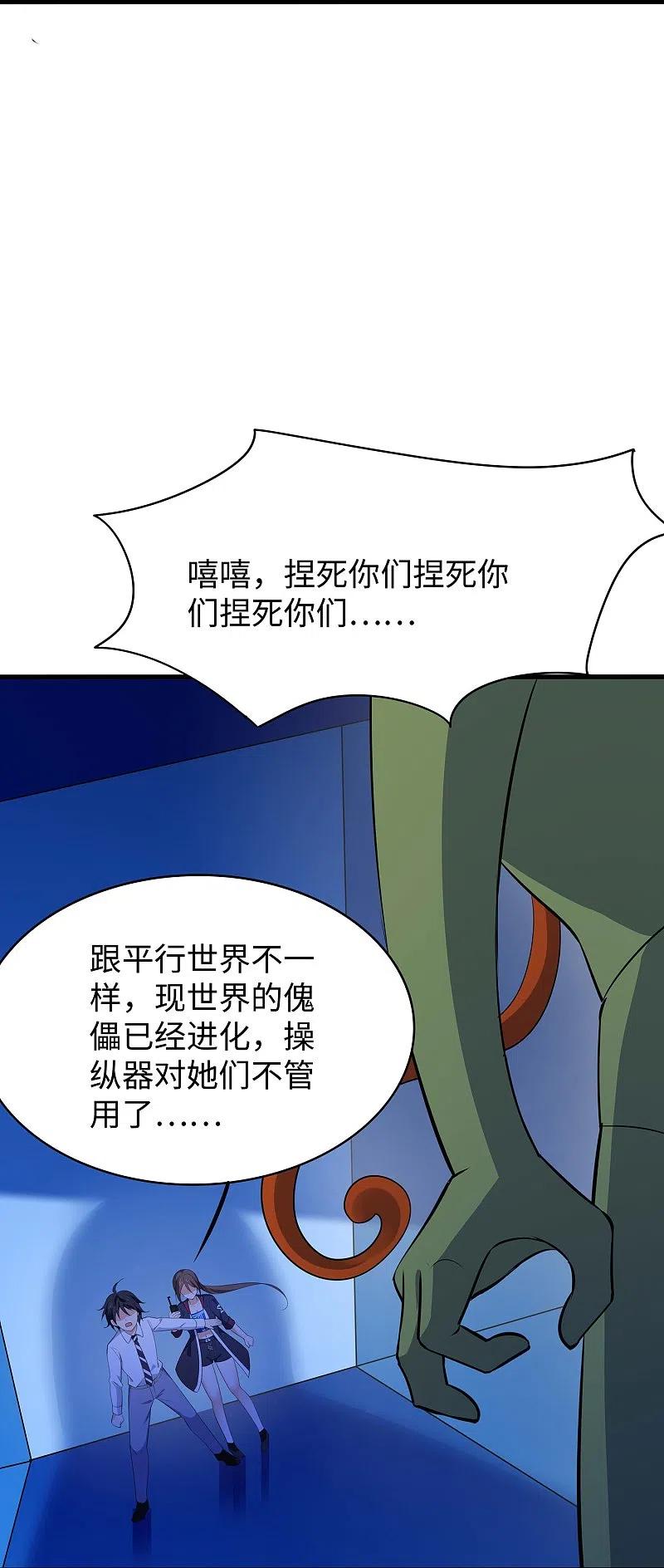 无敌学霸系统 第273话 怪兽娘？ 第12页