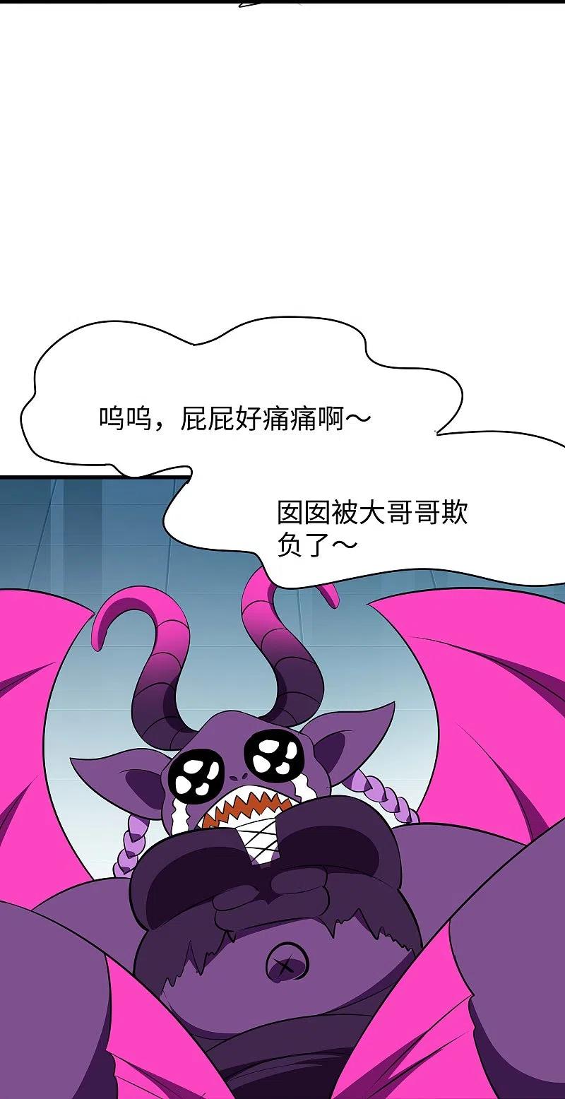无敌学霸系统 第273话 怪兽娘？ 第28页