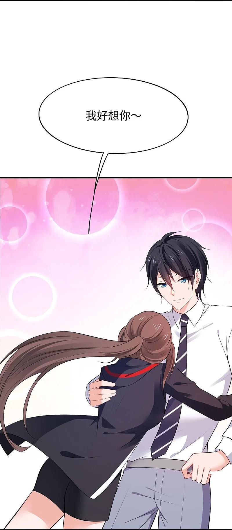 无敌学霸系统 第273话 怪兽娘？ 第4页