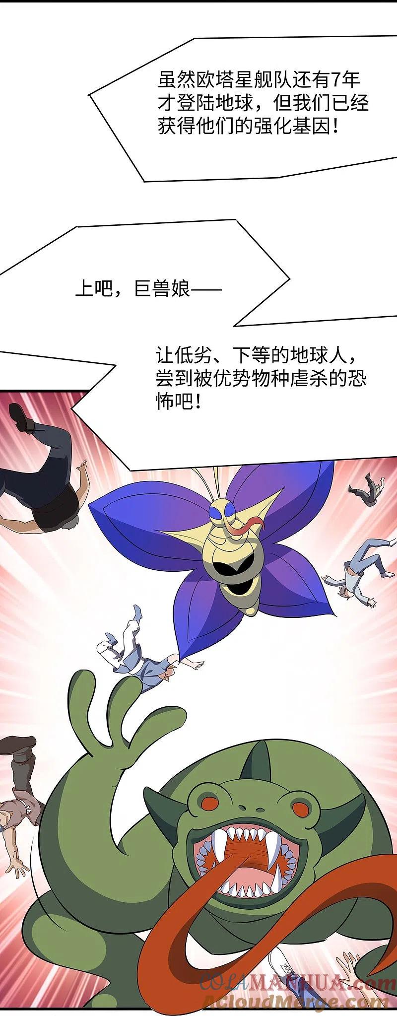 无敌学霸系统 第273话 怪兽娘？ 第9页