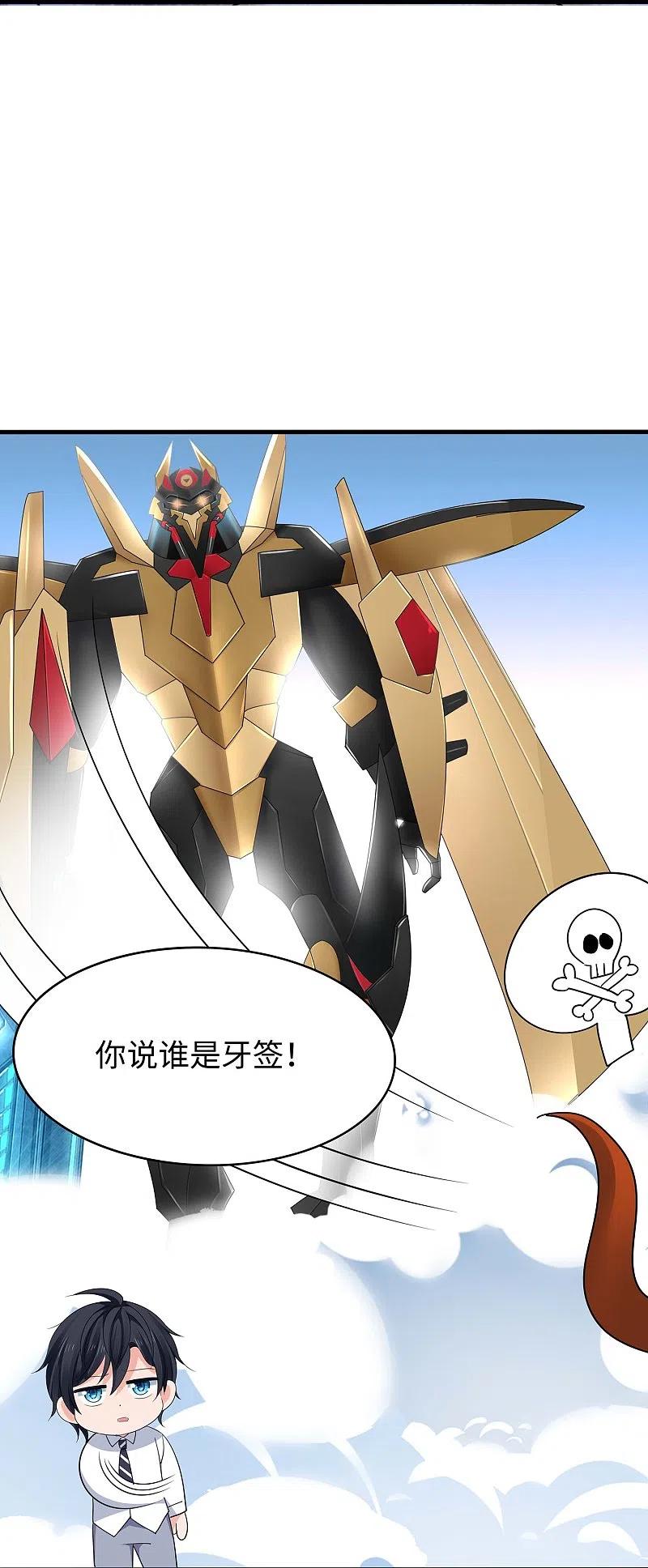 无敌学霸系统 第273话 怪兽娘？ 第14页