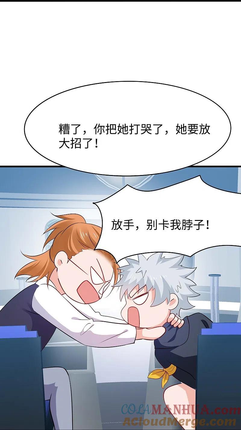 无敌学霸系统 第273话 怪兽娘？ 第29页