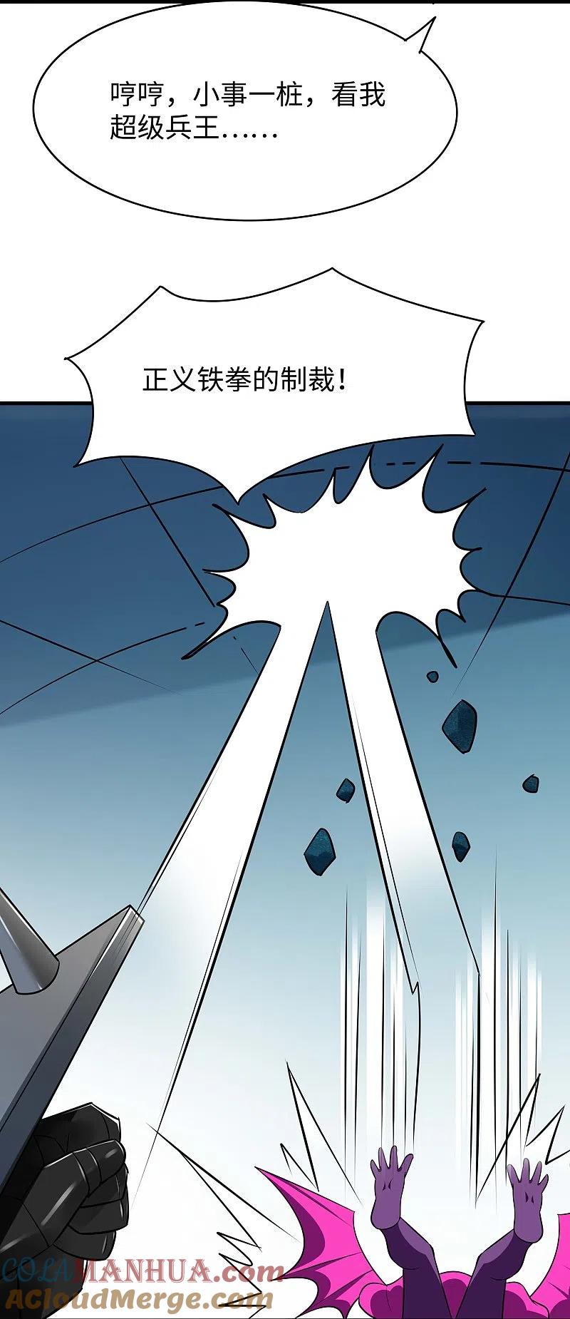 无敌学霸系统 第273话 怪兽娘？ 第27页