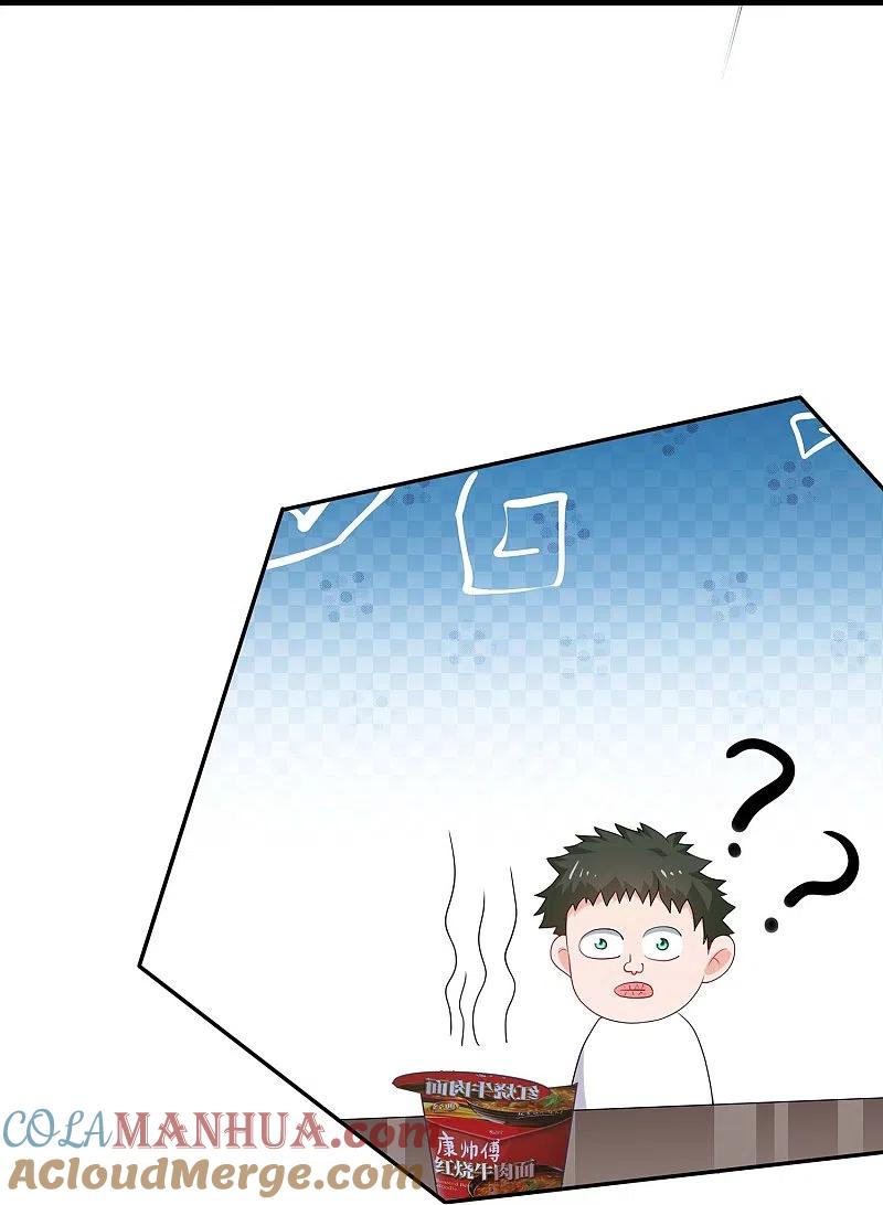 无敌学霸系统 第273话 怪兽娘？ 第23页