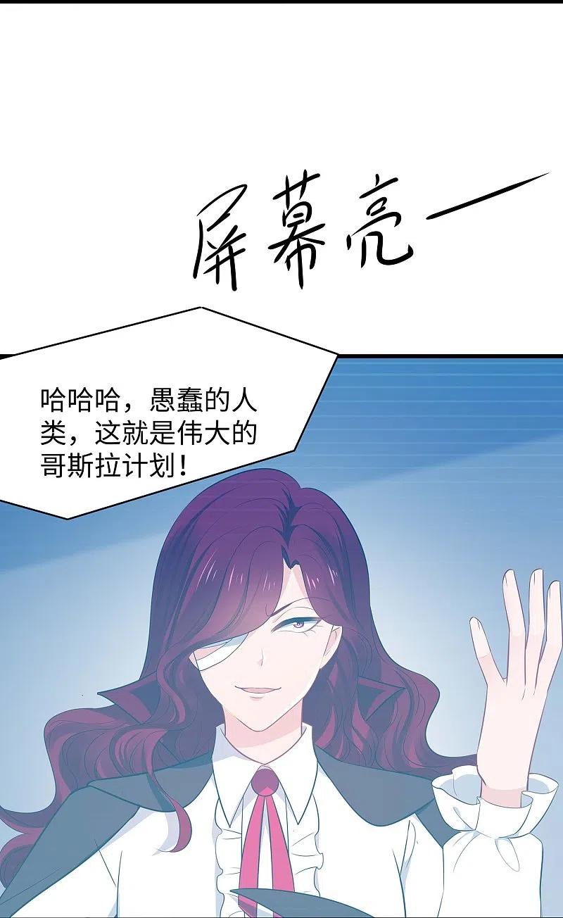 无敌学霸系统 第273话 怪兽娘？ 第8页