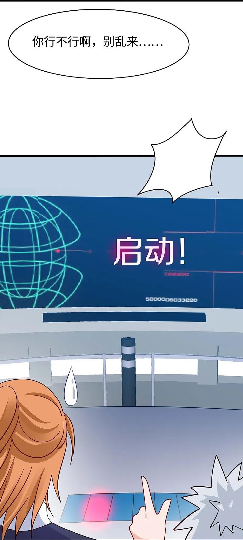 无敌学霸系统 第273话 怪兽娘？ 第26页