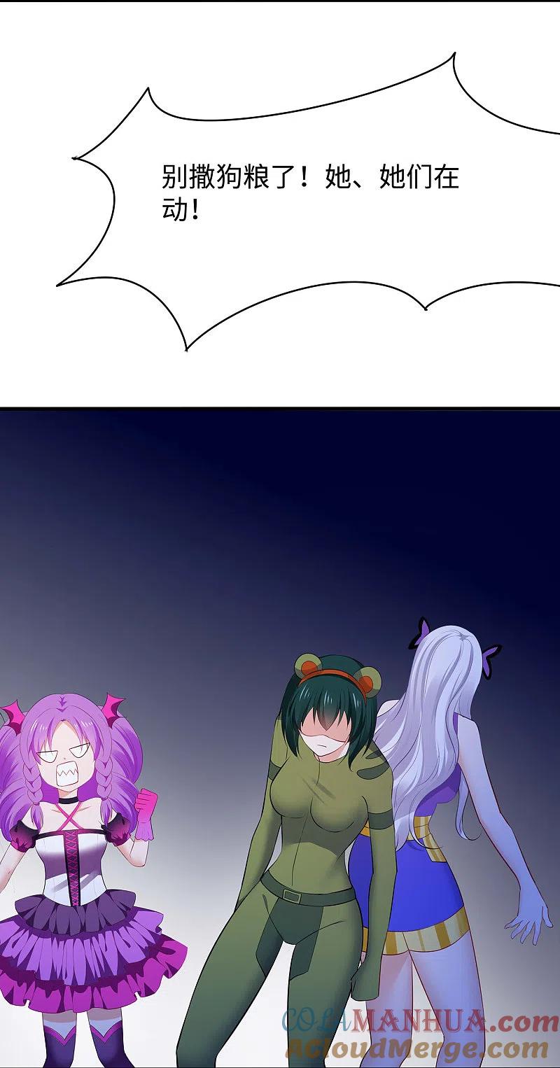 无敌学霸系统 第273话 怪兽娘？ 第5页