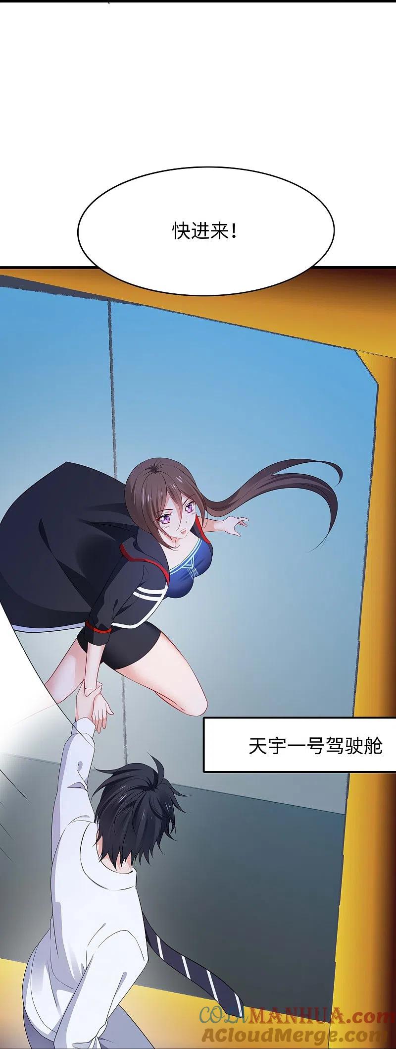 无敌学霸系统 第273话 怪兽娘？ 第15页