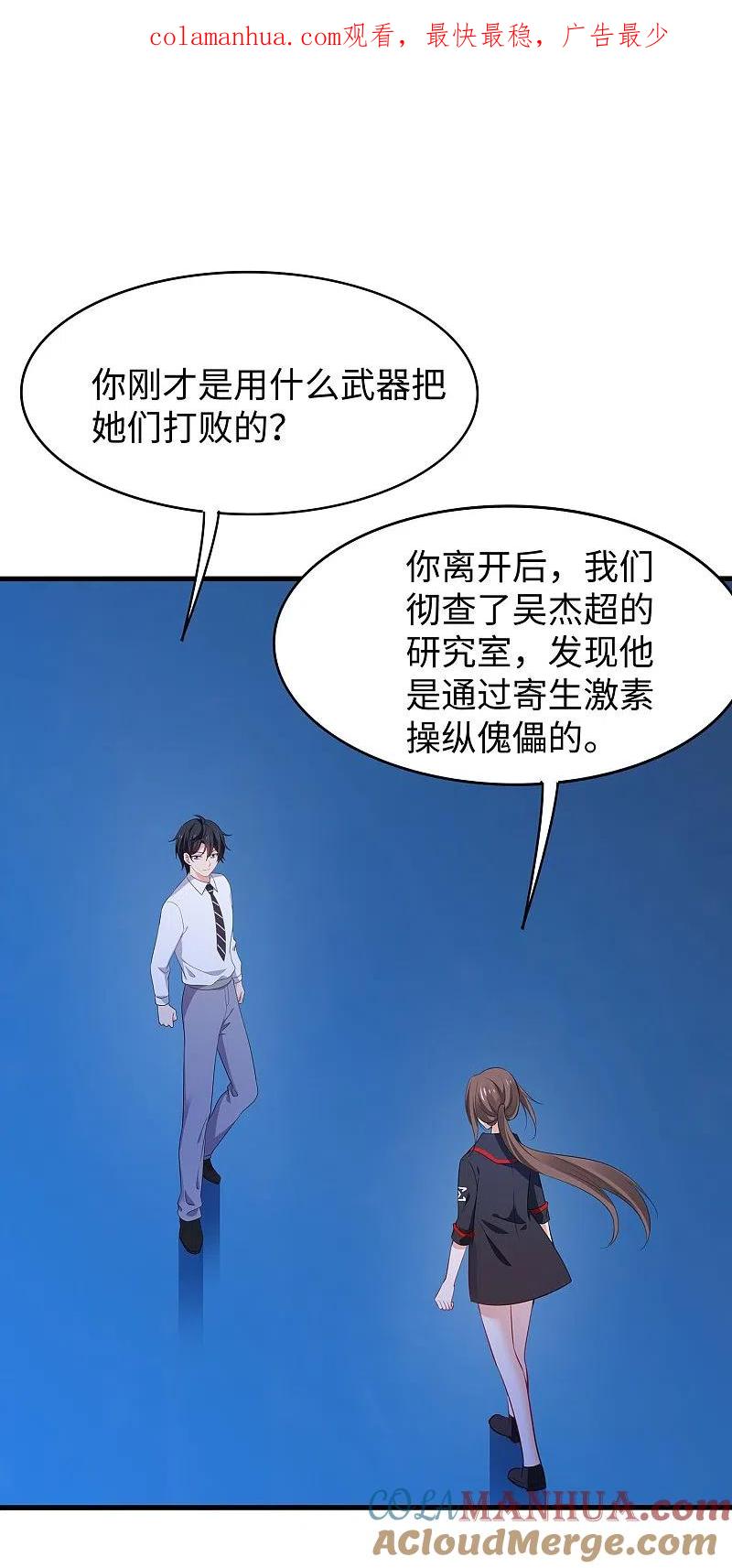 无敌学霸系统 第273话 怪兽娘？ 第1页