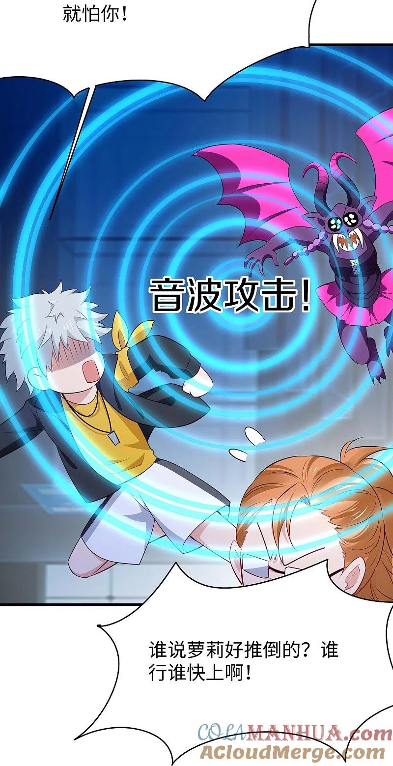 无敌学霸系统 第273话 怪兽娘？ 第19页