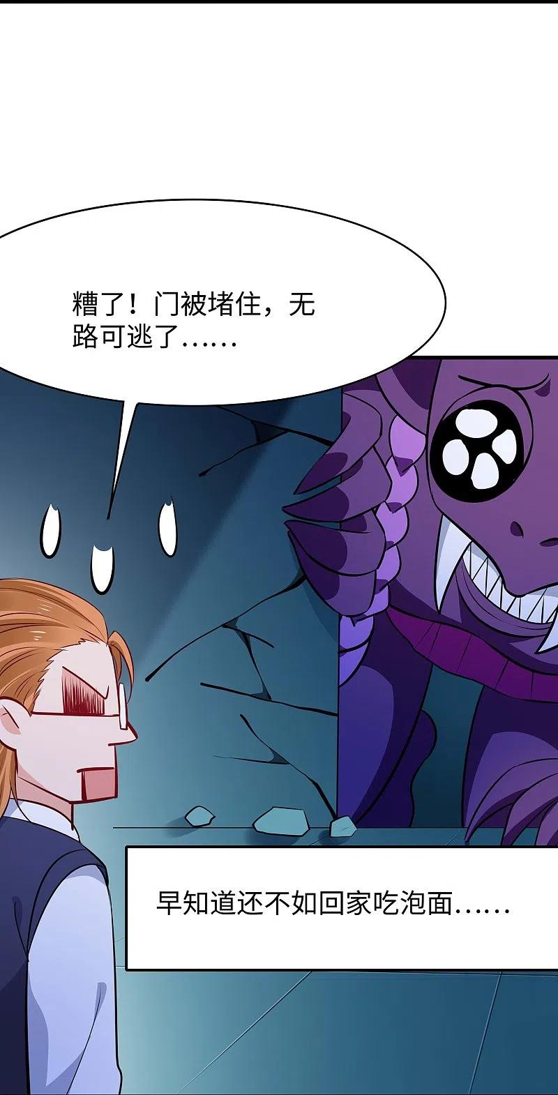 无敌学霸系统 第273话 怪兽娘？ 第22页