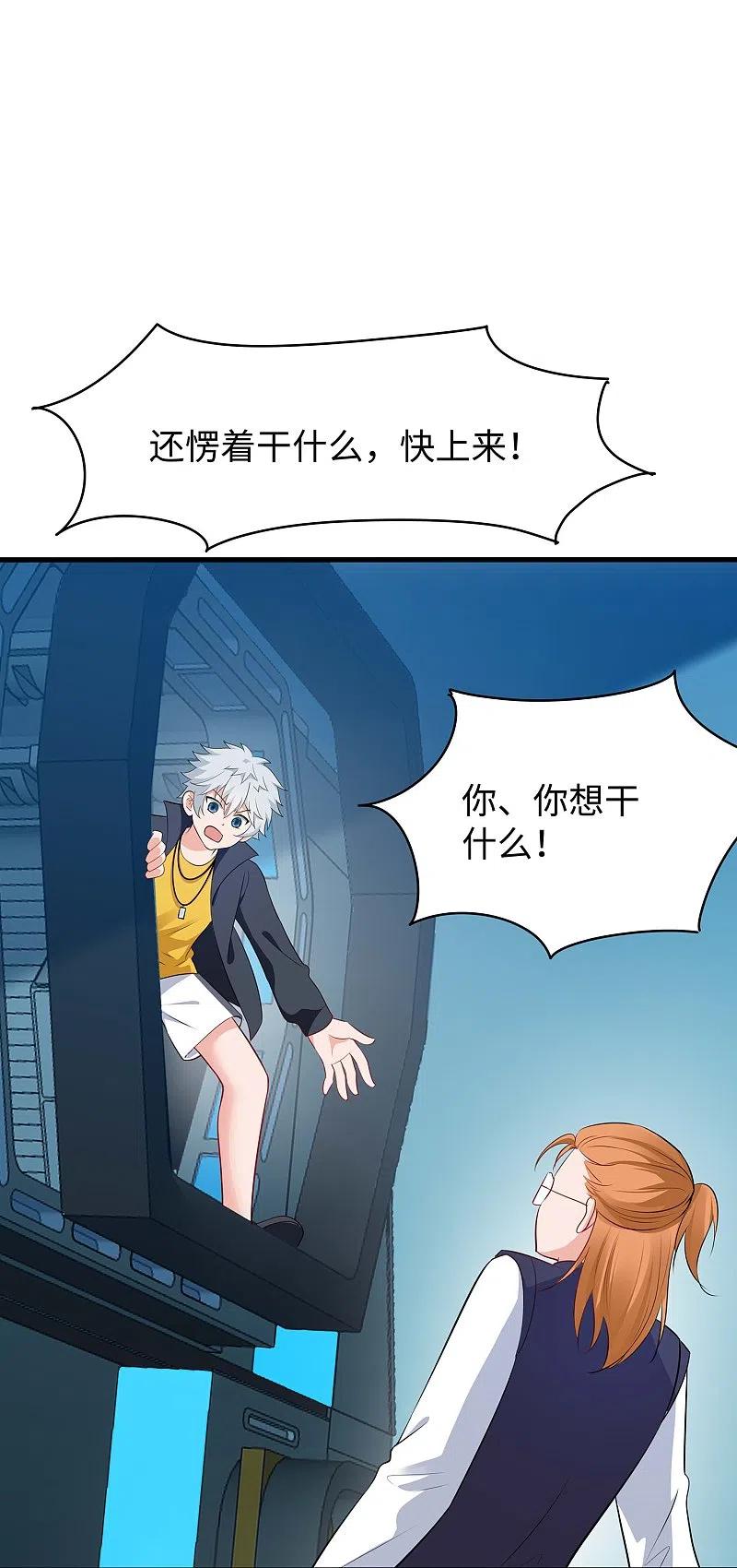 无敌学霸系统 第273话 怪兽娘？ 第24页