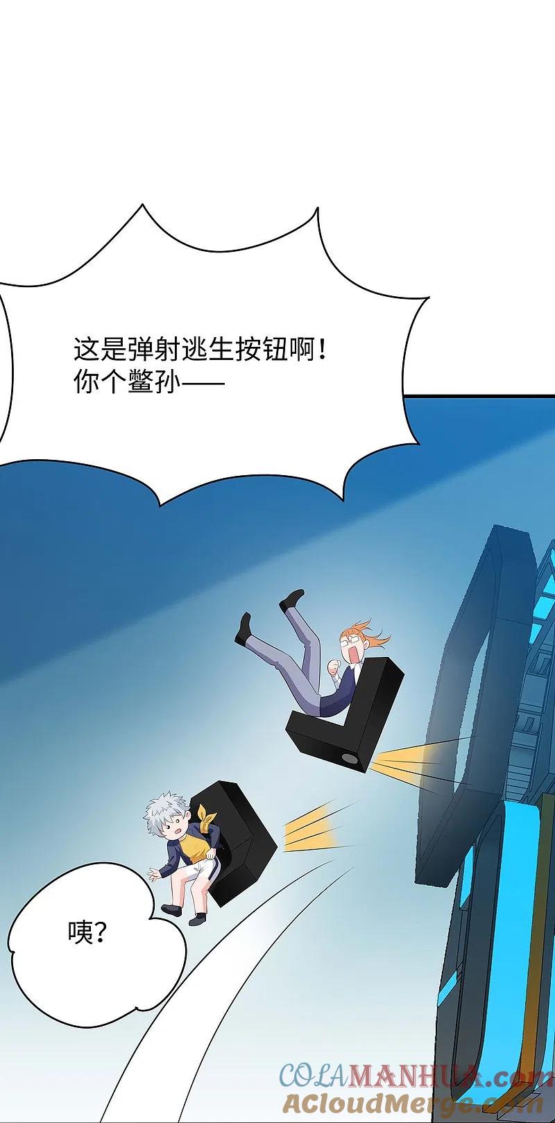 无敌学霸系统 第273话 怪兽娘？ 第31页