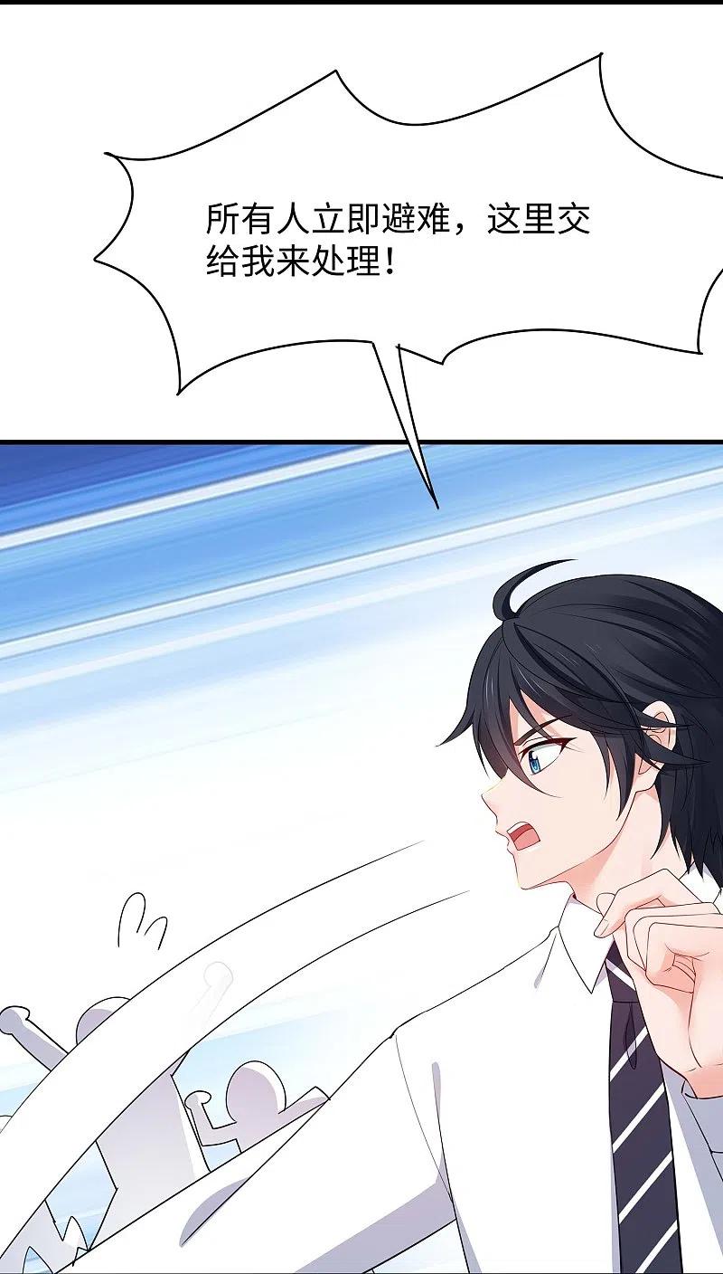 无敌学霸系统 第273话 怪兽娘？ 第6页