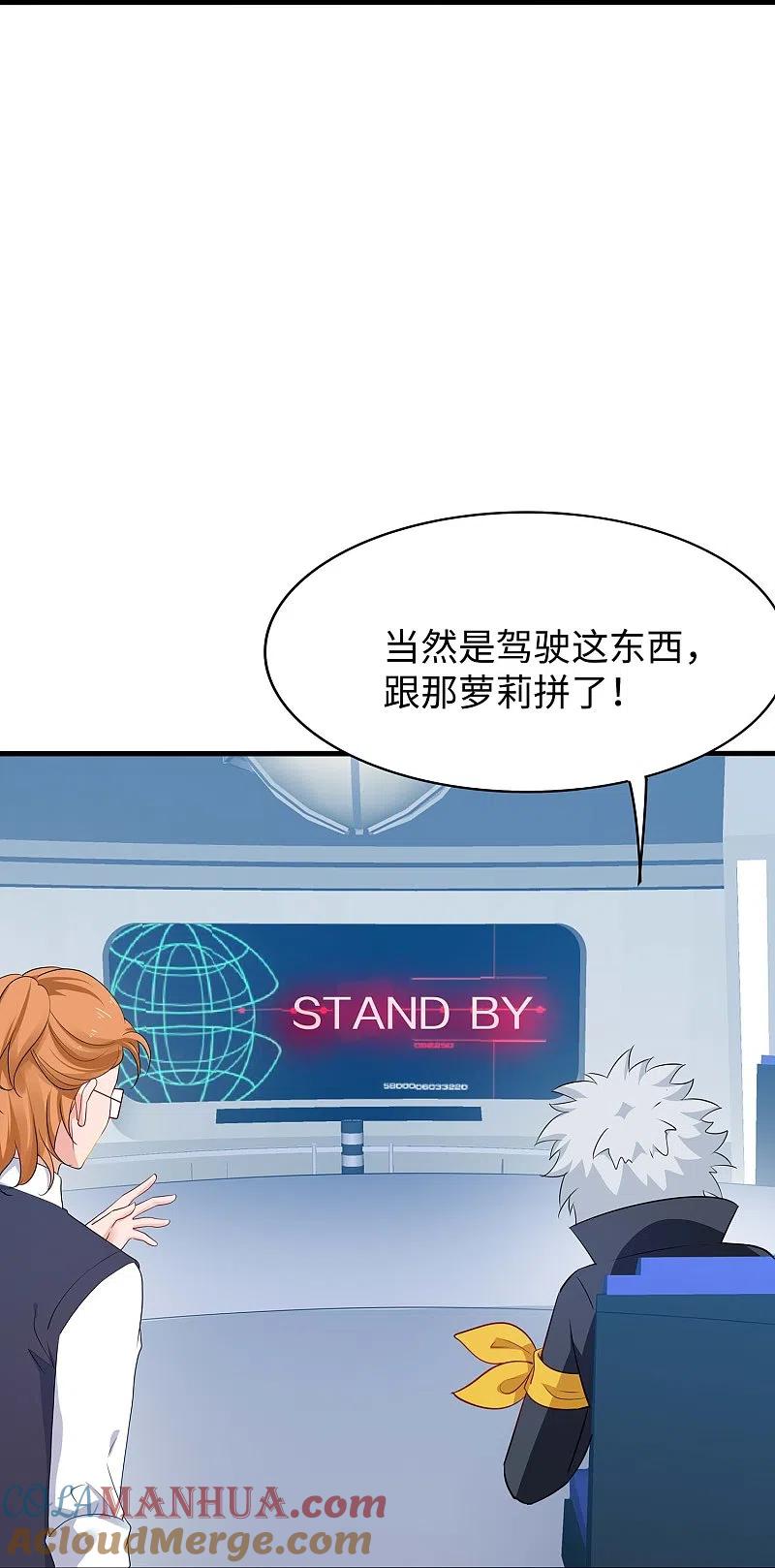 无敌学霸系统 第273话 怪兽娘？ 第25页