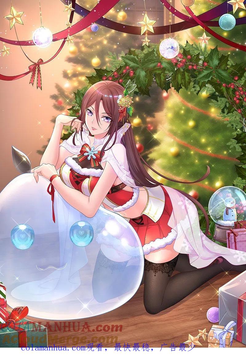 无敌学霸系统 第273话 怪兽娘？ 第35页