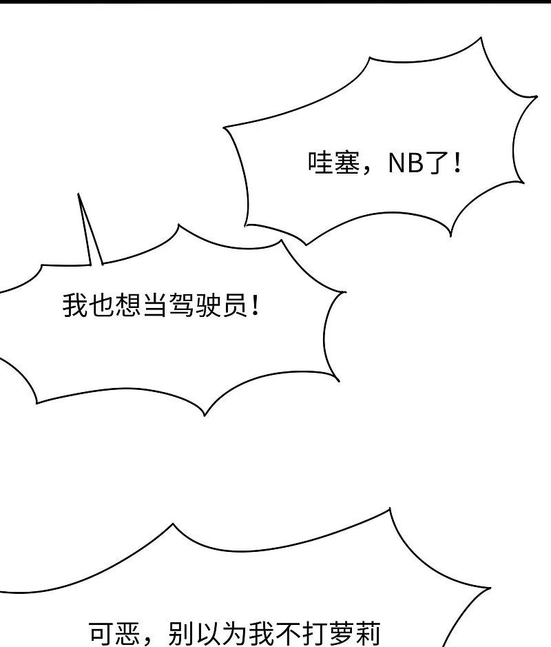 无敌学霸系统 第273话 怪兽娘？ 第18页