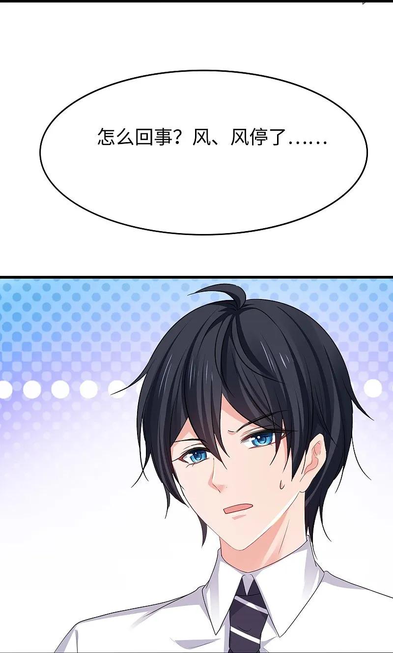 无敌学霸系统 第274话 愿意做我副驾驶么 第19页